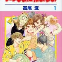  ����� Issho ni Neyouyo <small>Story & Art</small> 